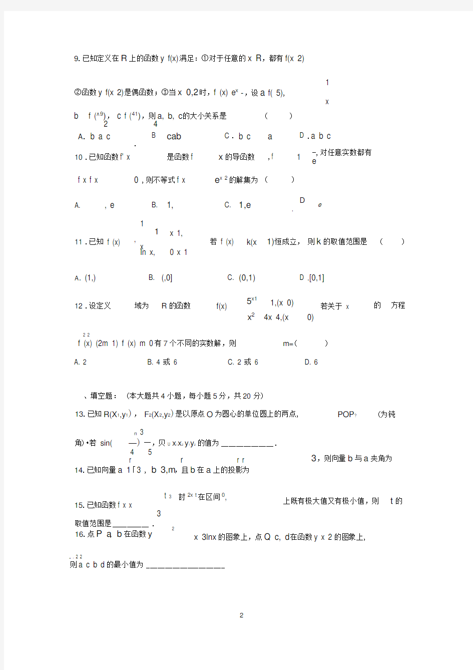 江西省临川一中2018届高三年级第二次月考(理数)