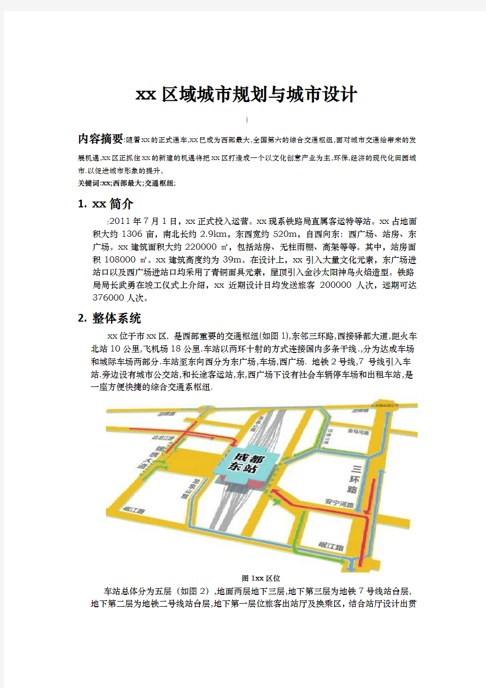 成都东站区域城市规划与城市设计