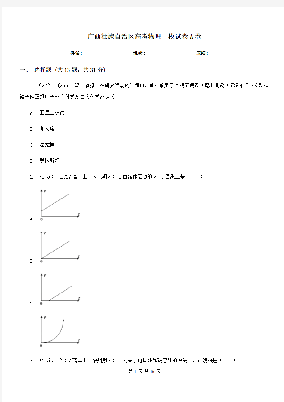 广西壮族自治区高考物理一模试卷A卷