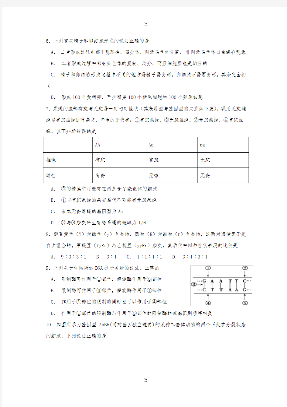 福建省三明市第一中学2019届高三生物上学期第二次月考试题