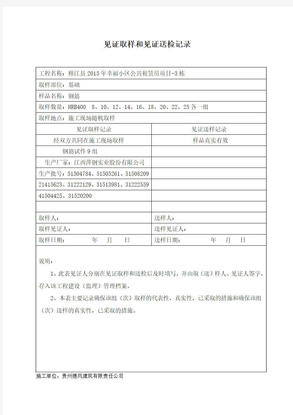 见证取样单(样表)