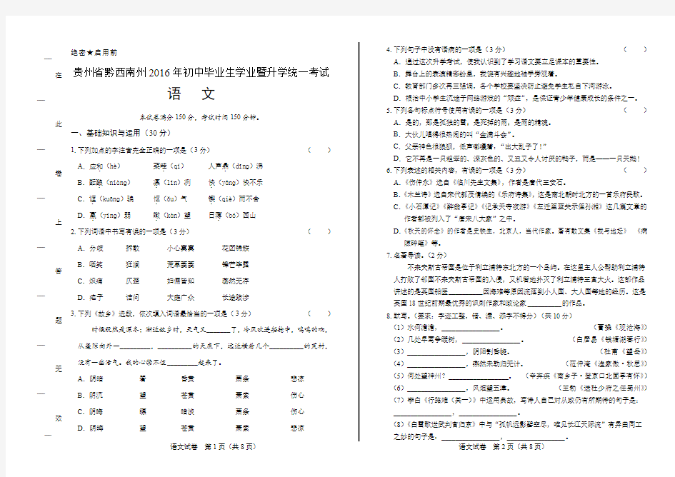 2016年贵州省黔西南州中考语文试卷(含详细答案)