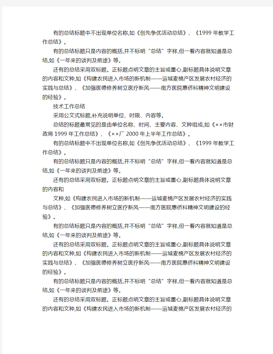 个人工作总结标题