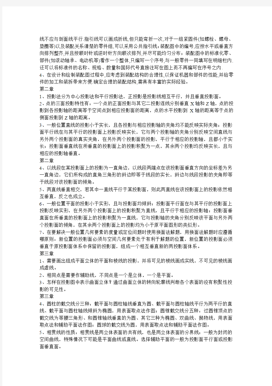 工程制图习题及答案汇总