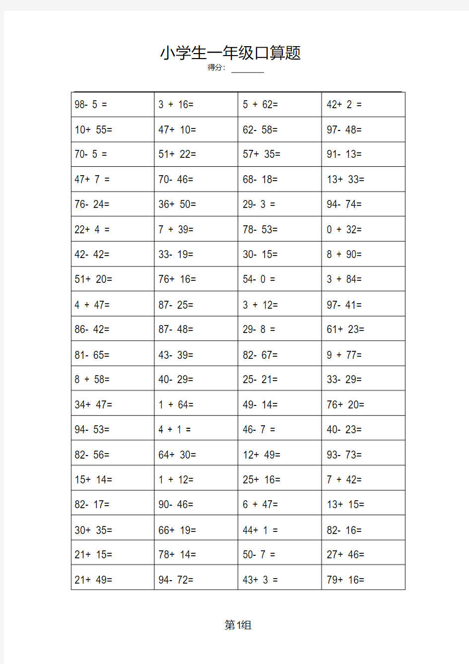 一年级数学口算大全附答案强化训练题