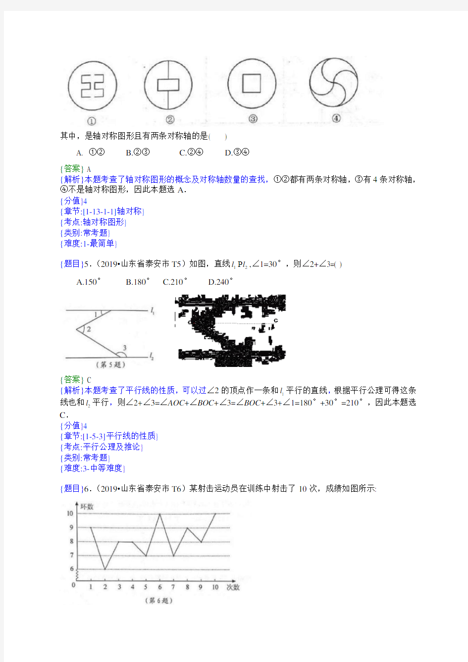 2019年山东泰安中考数学试题(解析版)