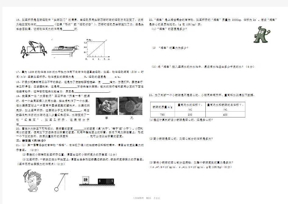 苏教版八年级物理下册期中试卷(含答案)