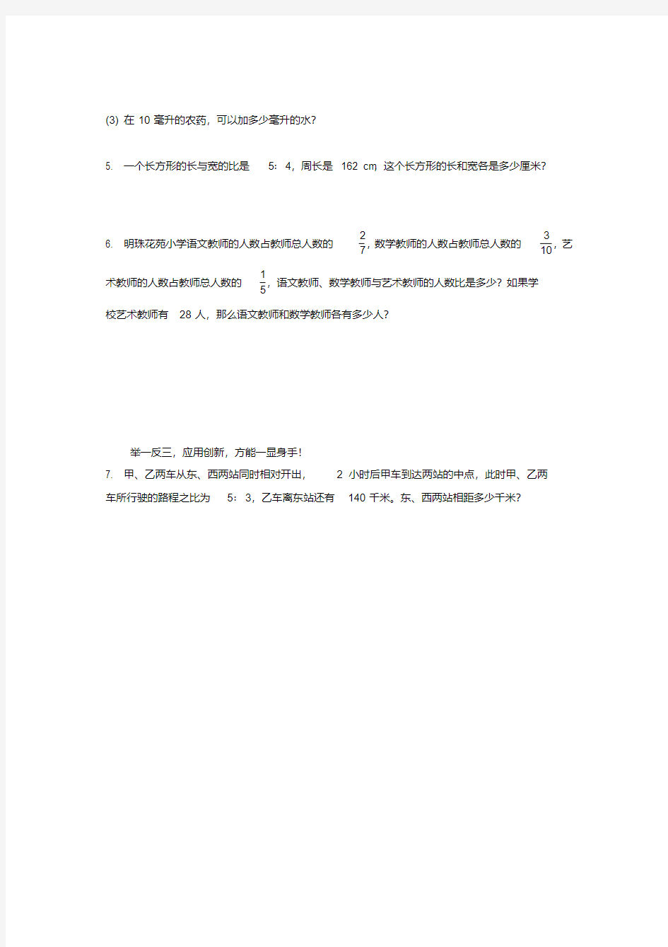 新教材北师大版六年级数学上册第4单元比的认识综合练习题及答案