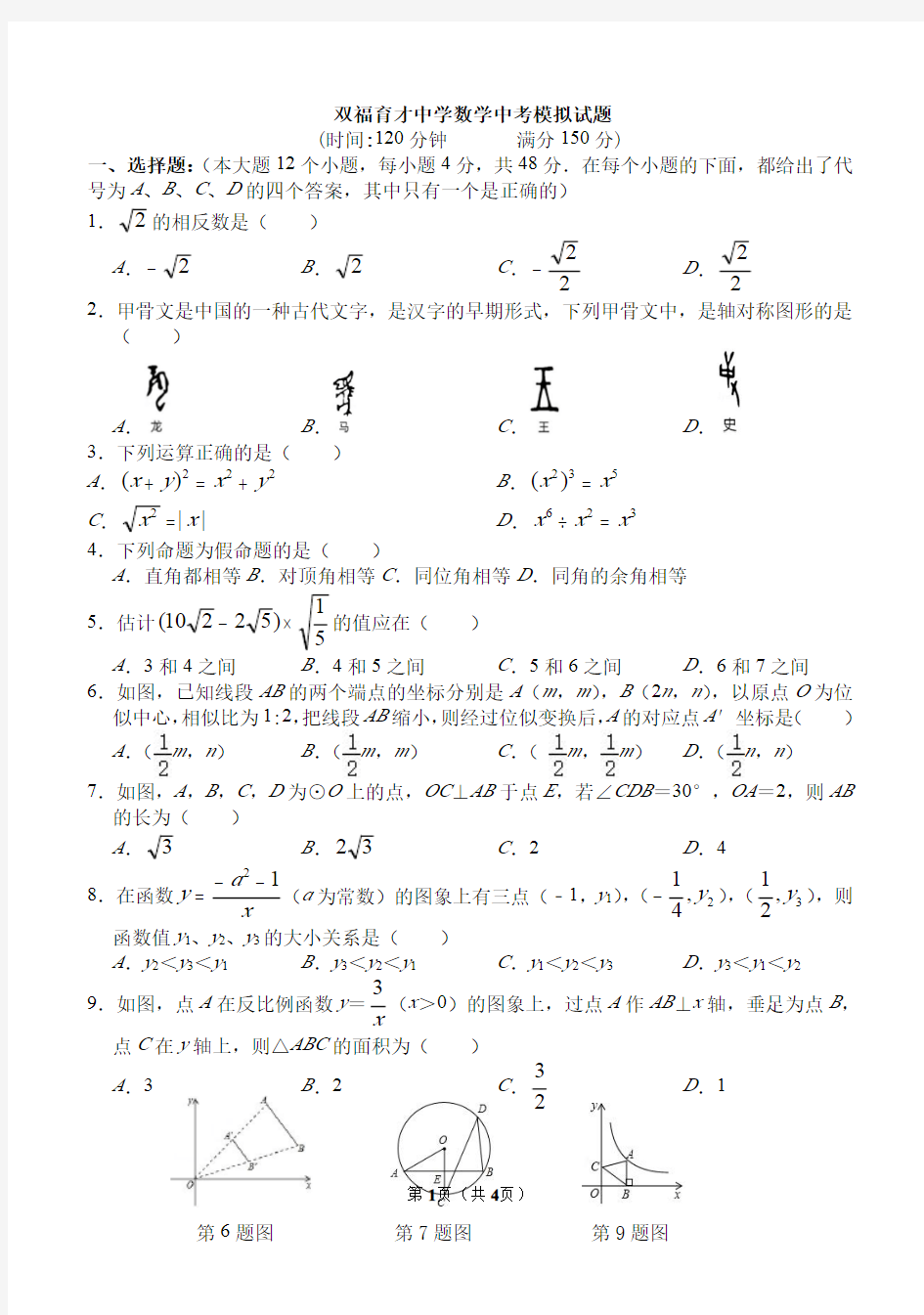 初三数学中考模拟试题