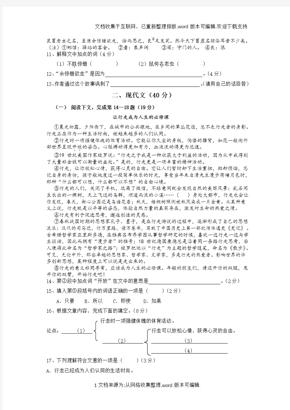 2020年上海市中考语文试卷及答案