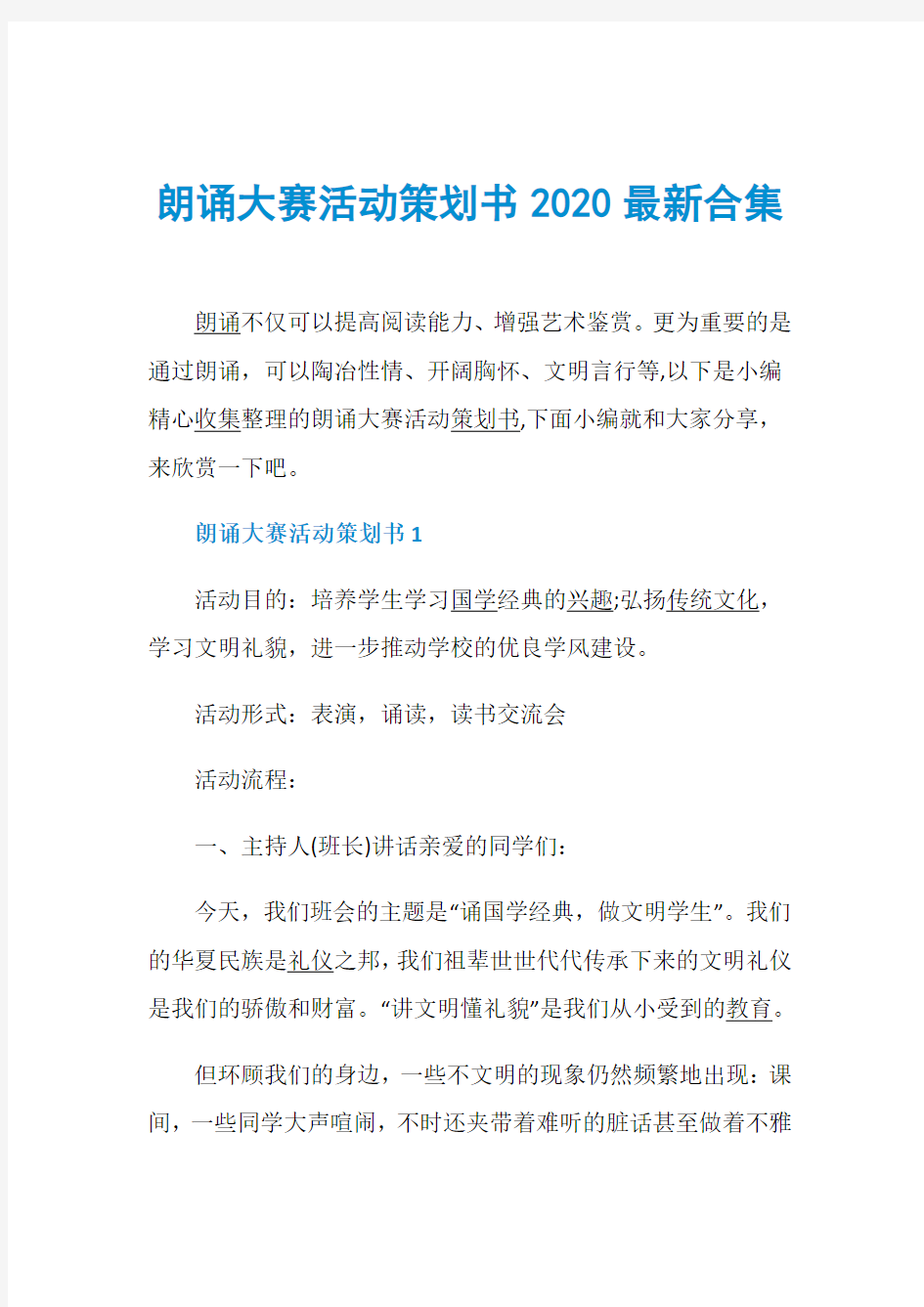 朗诵大赛活动策划书2020最新合集