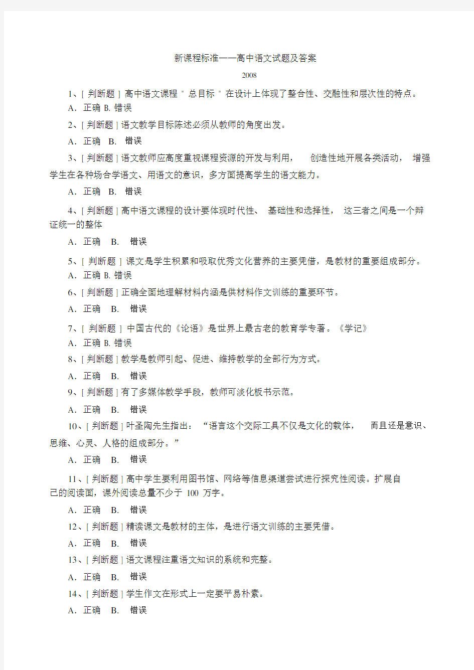 高中语文试题与答案