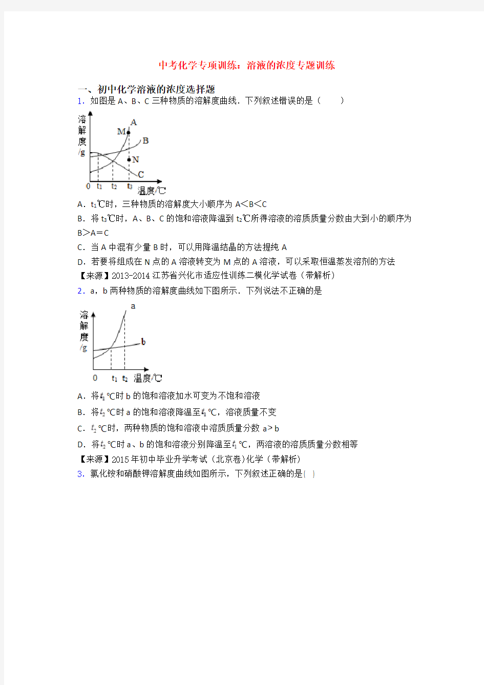 中考化学专项训练：溶液的浓度专题训练