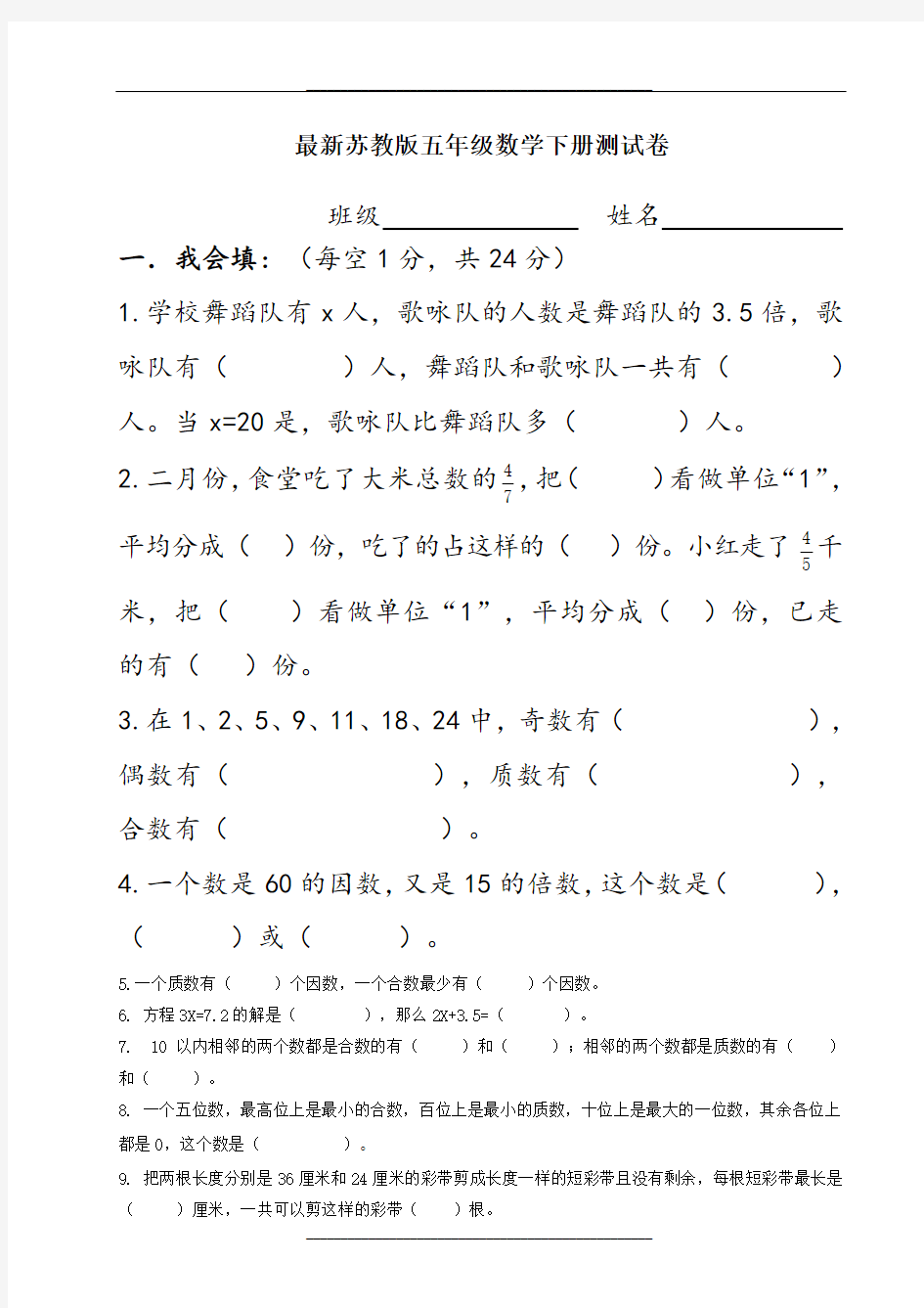 最新苏教版五年级数学下册测试卷