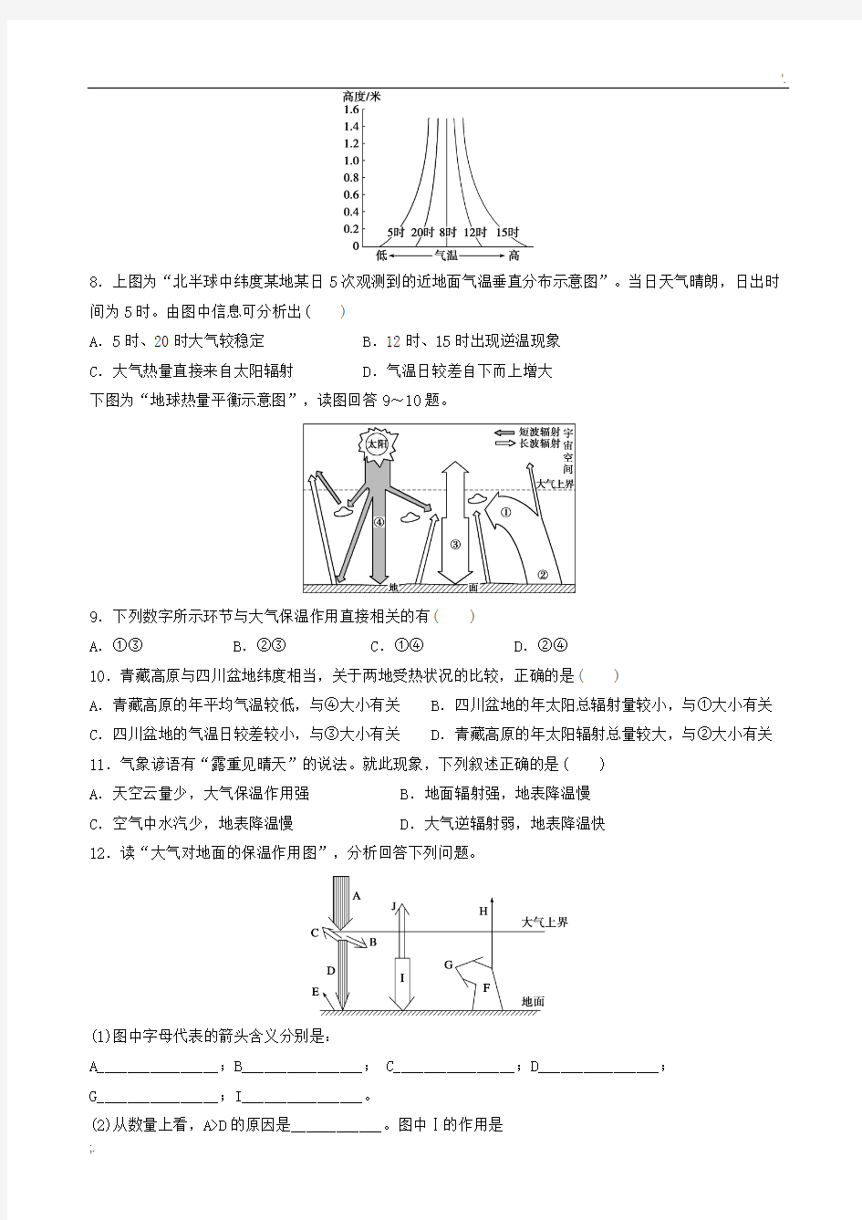 高中地理 气候专题练习