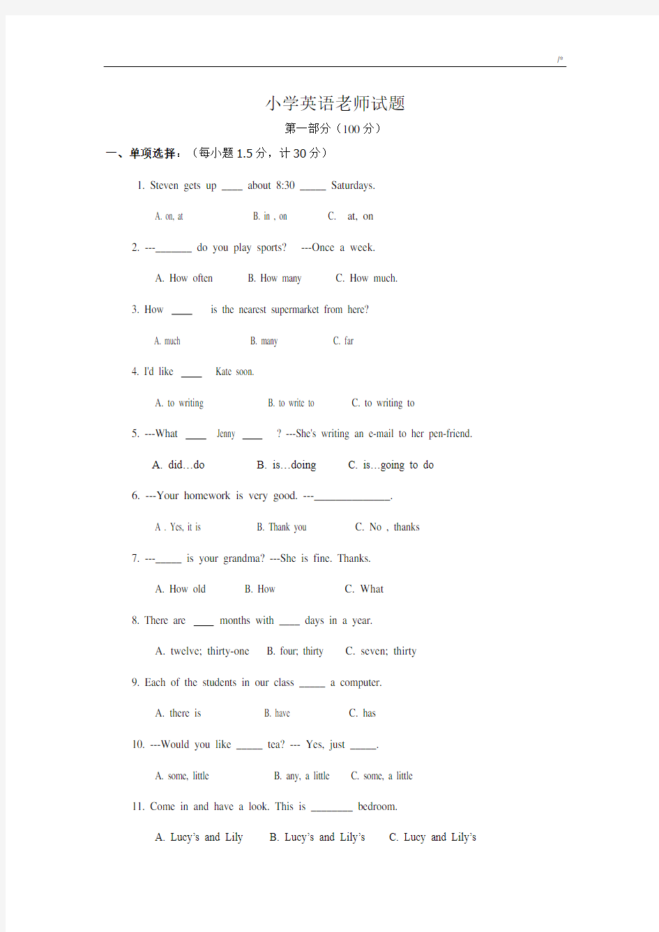 小学英语老师业务考试试题及其规范标准答案