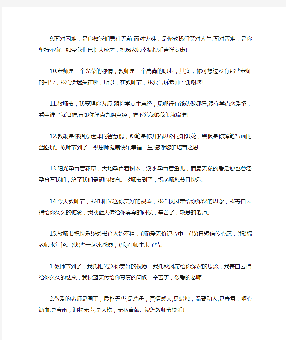 教师节给数学老师祝福语