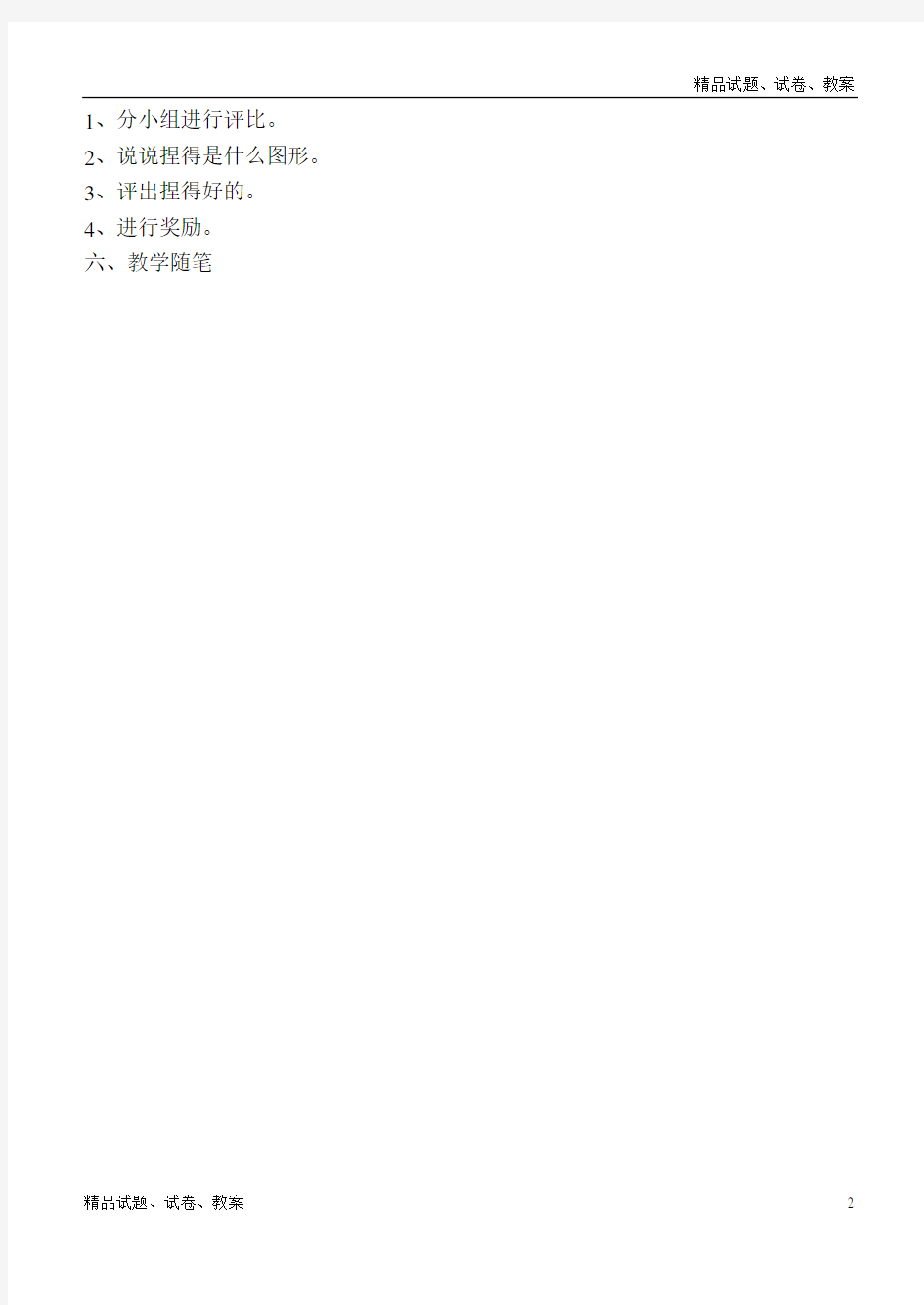 青岛版小学数学一年级上册8 雪山乐园 图形与位置[001]