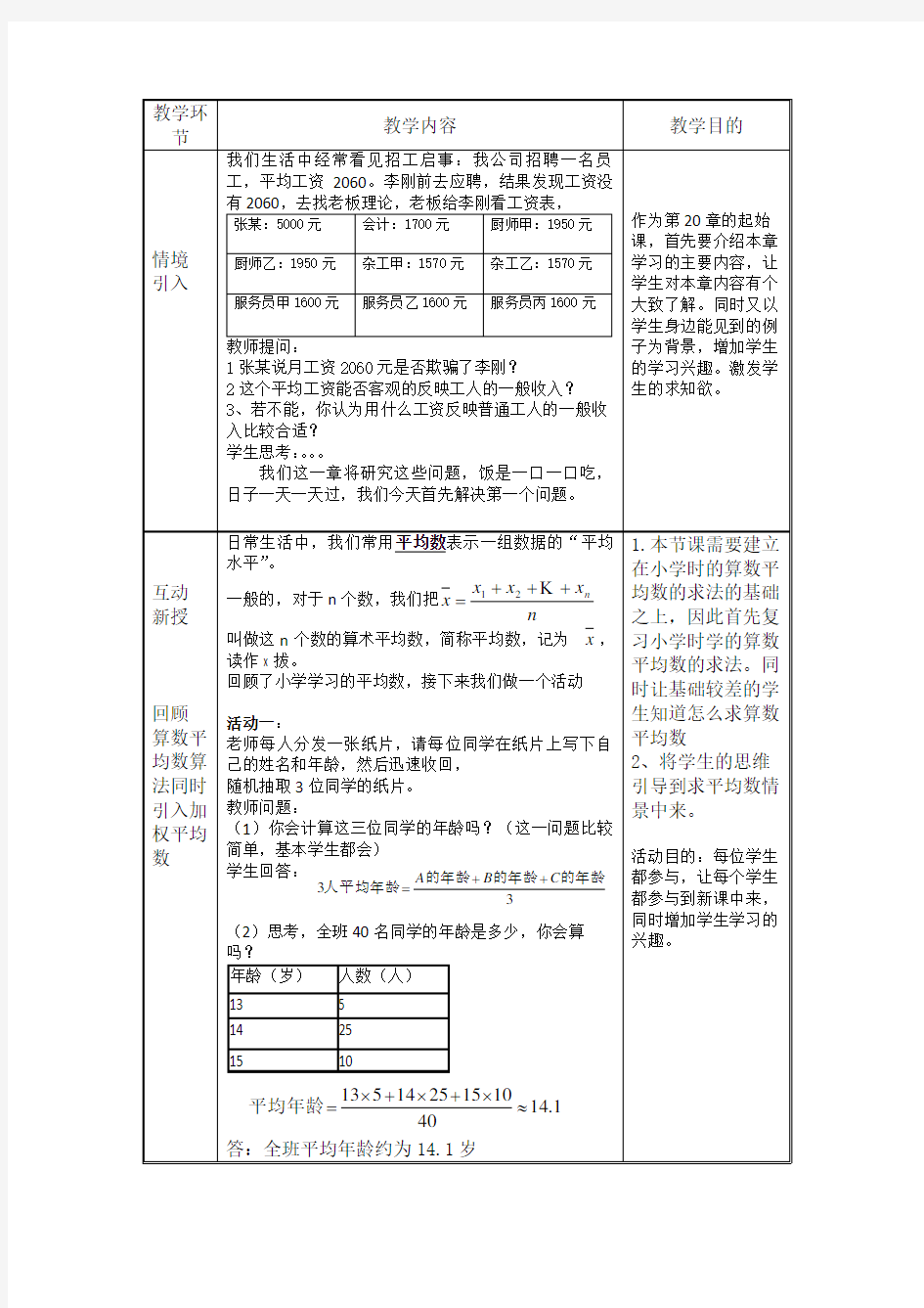 加权平均数教学设计讲课讲稿