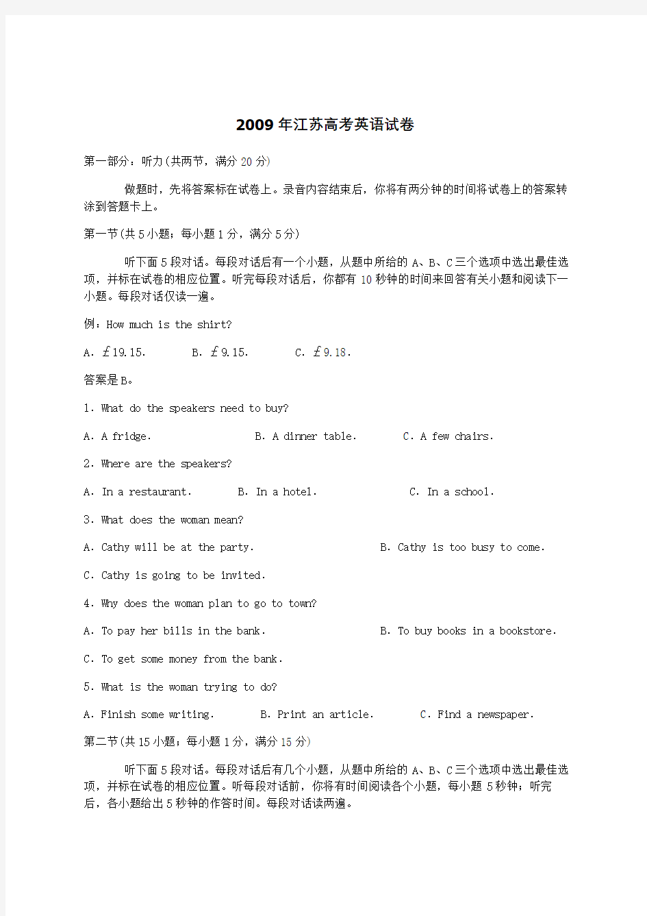 2009年江苏省高考英语卷及答案