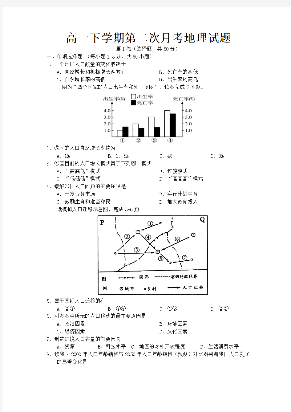 高一下学期第一次月考试题