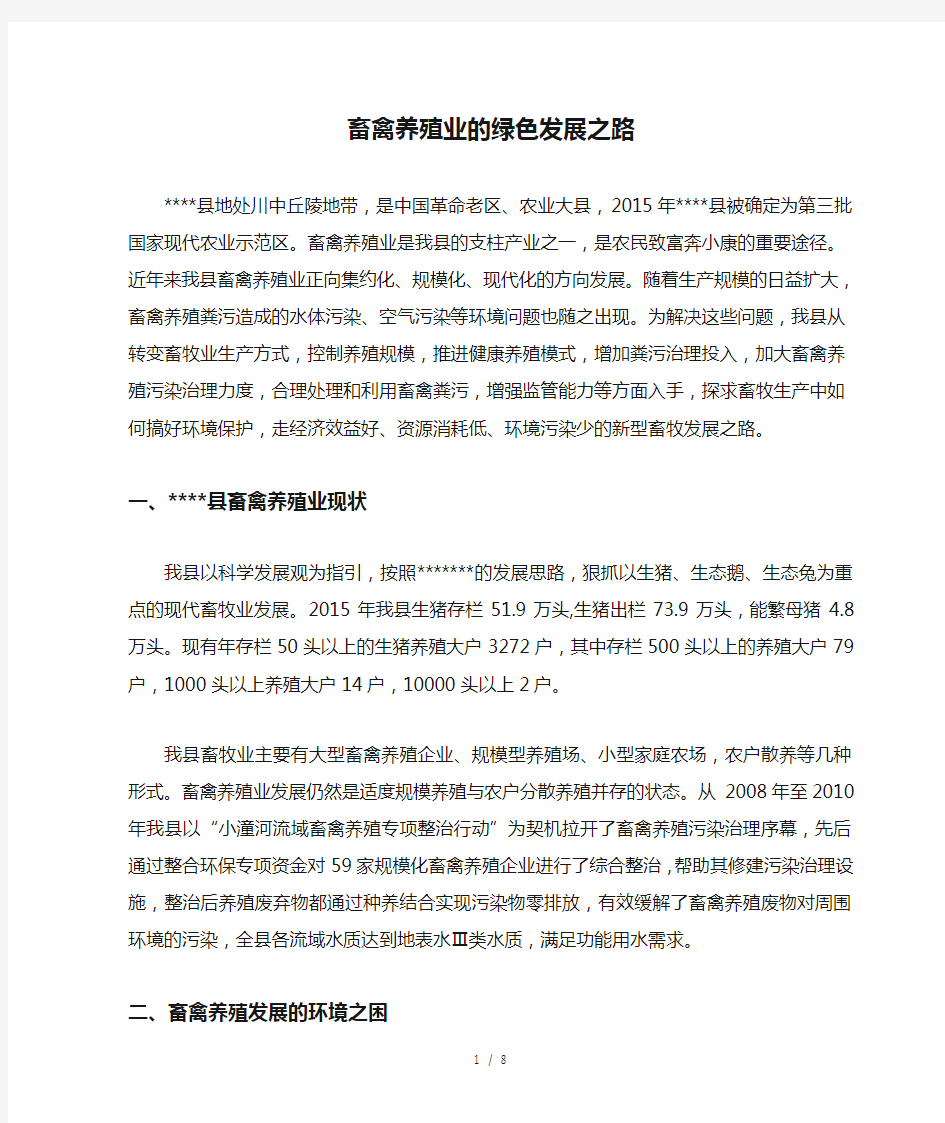 畜禽养殖业的绿色发展之路