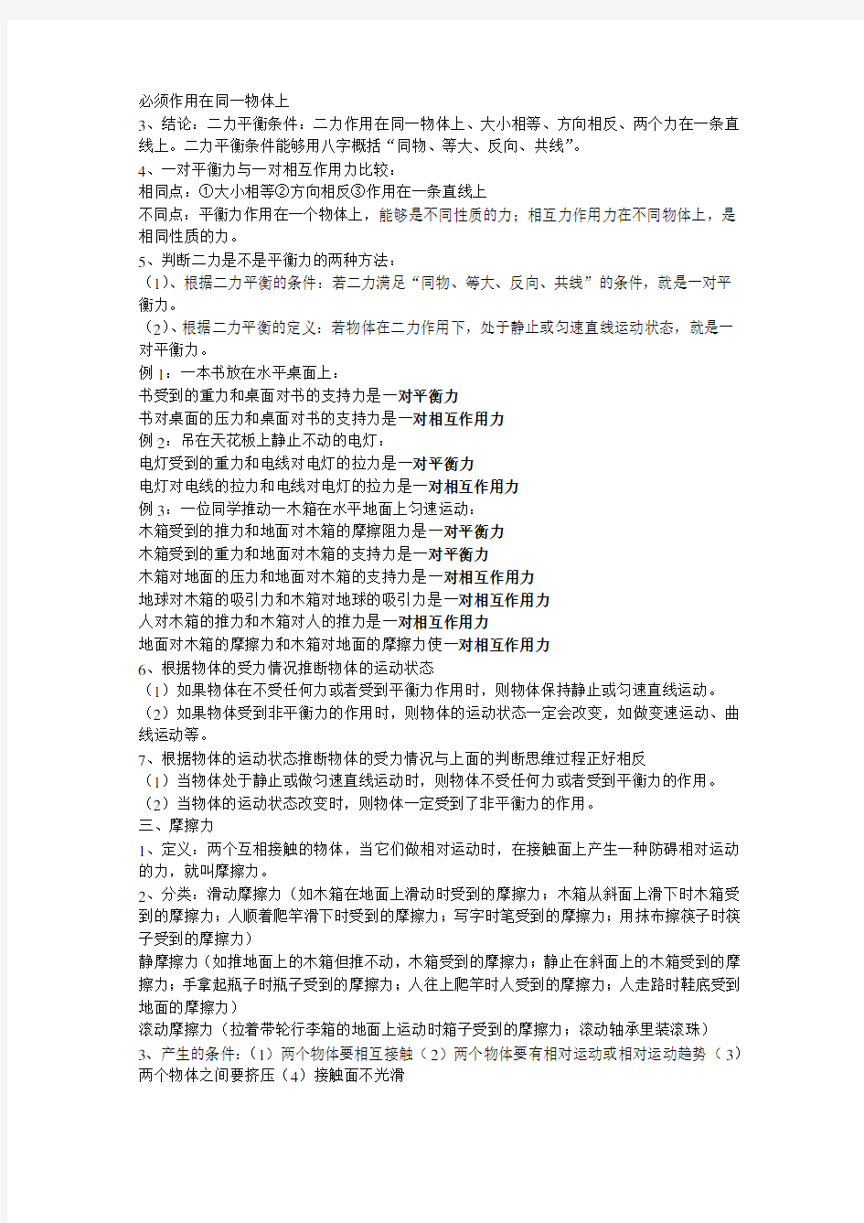 第八章运动和力知识点总结