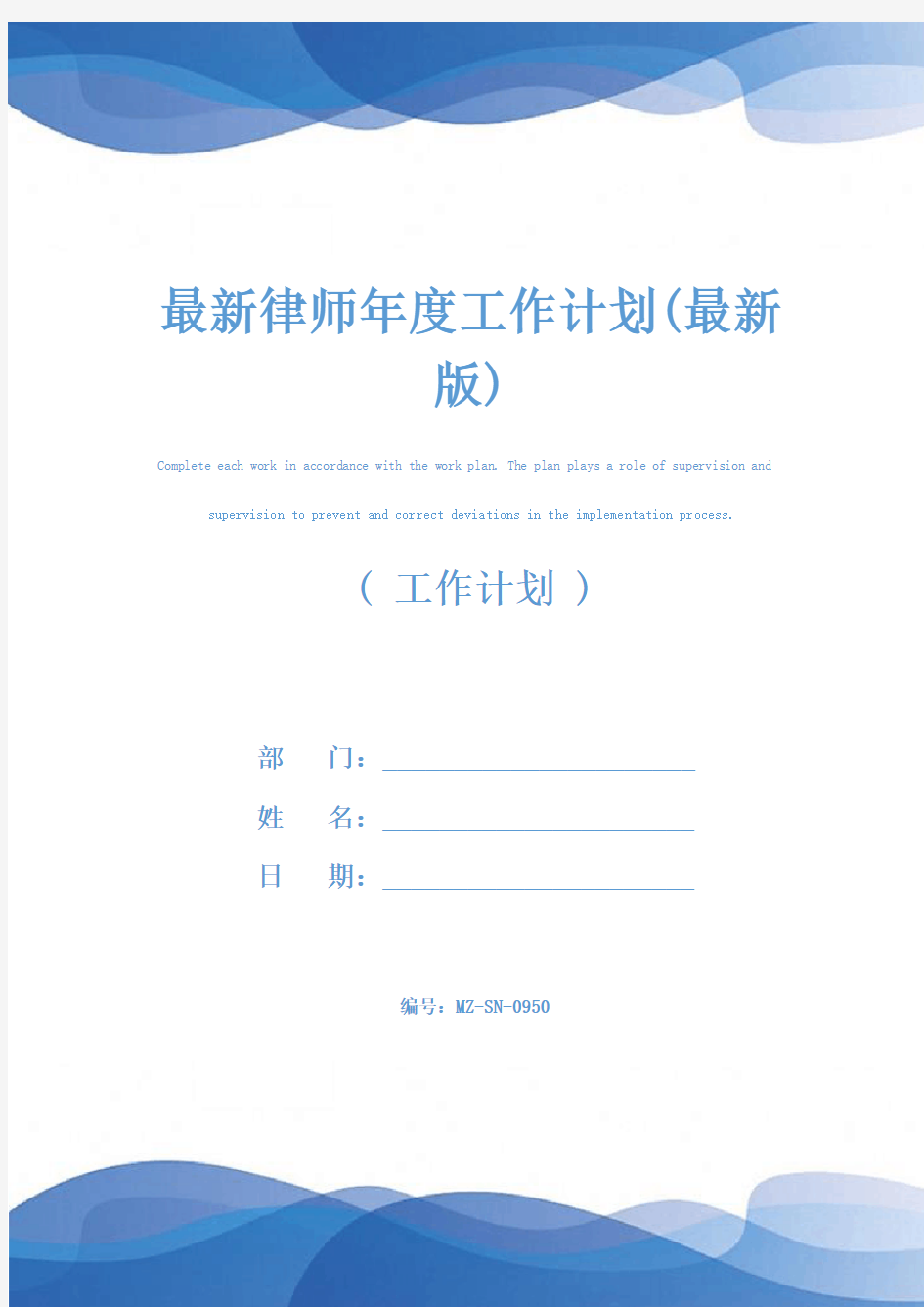 最新律师年度工作计划(最新版)