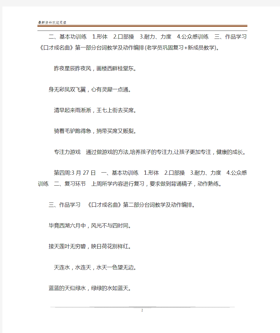 [中心小学演讲与口才社团课程活动安排]演讲与口才社团简介