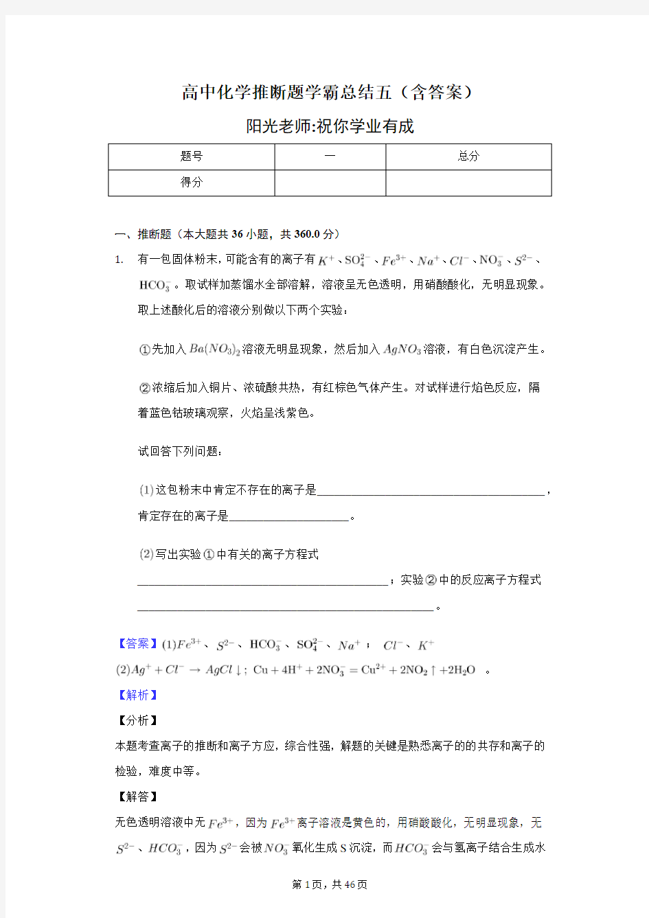 高中化学推断题学霸总结五(含答案)-