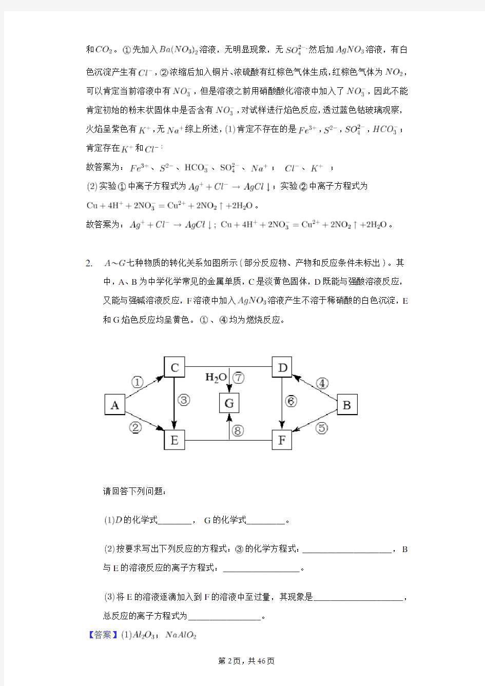 高中化学推断题学霸总结五(含答案)-