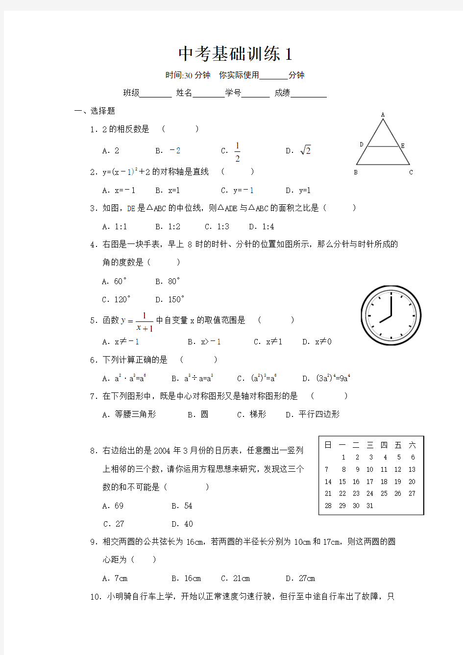 中考数学基础训练1