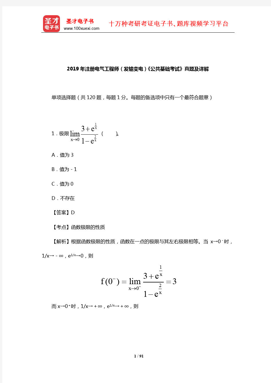 2019年注册电气工程师(发输变电)《公共基础考试》真题及详解