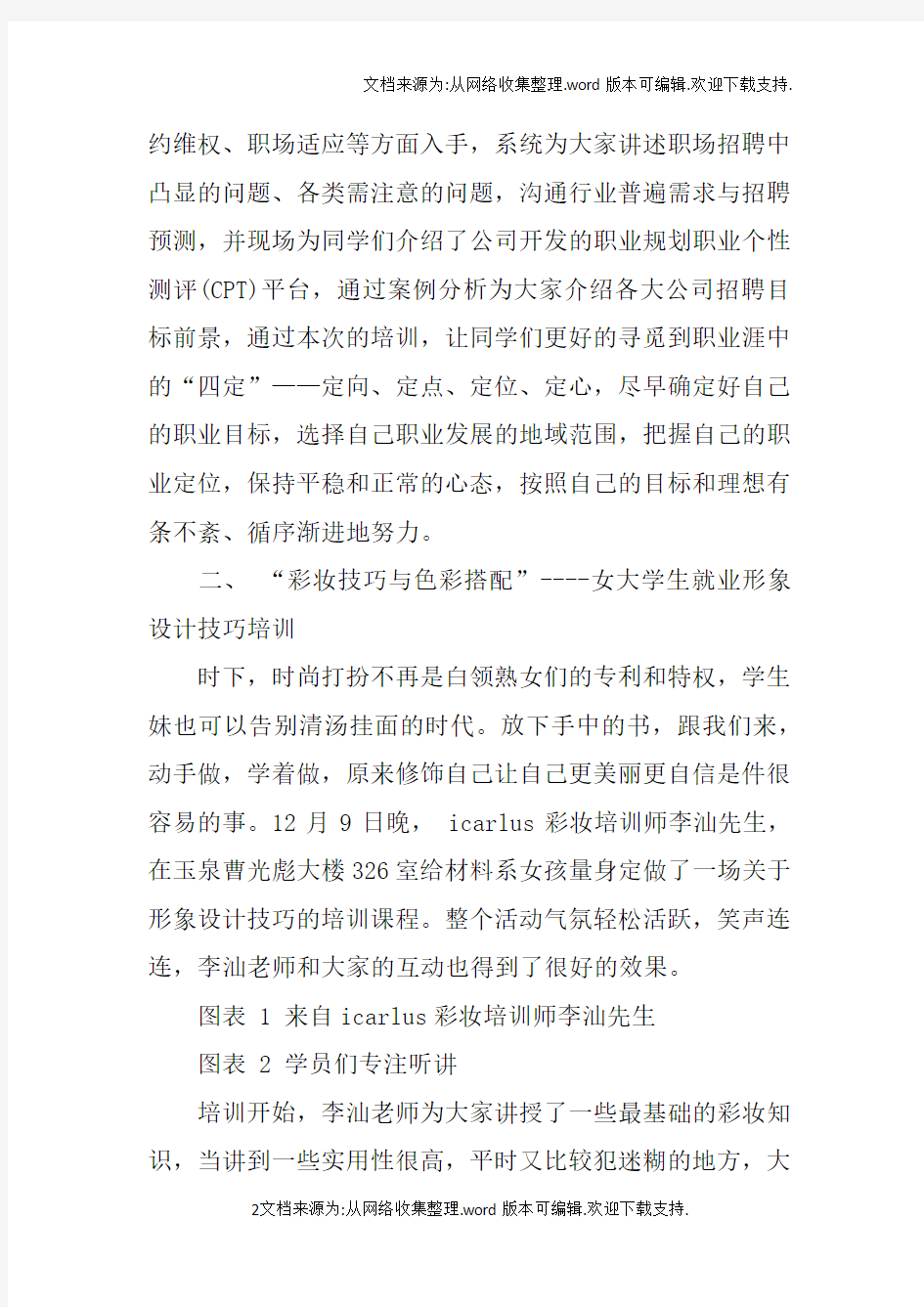 毕业生就业指导活动月总结