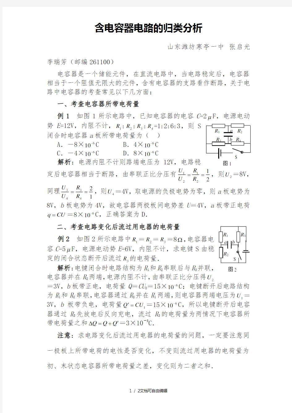 含电容器电路的归类分析