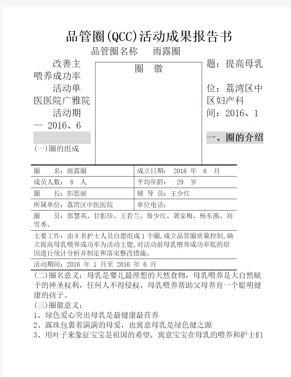 妇产科品管圈QCC活动成果报告书修改