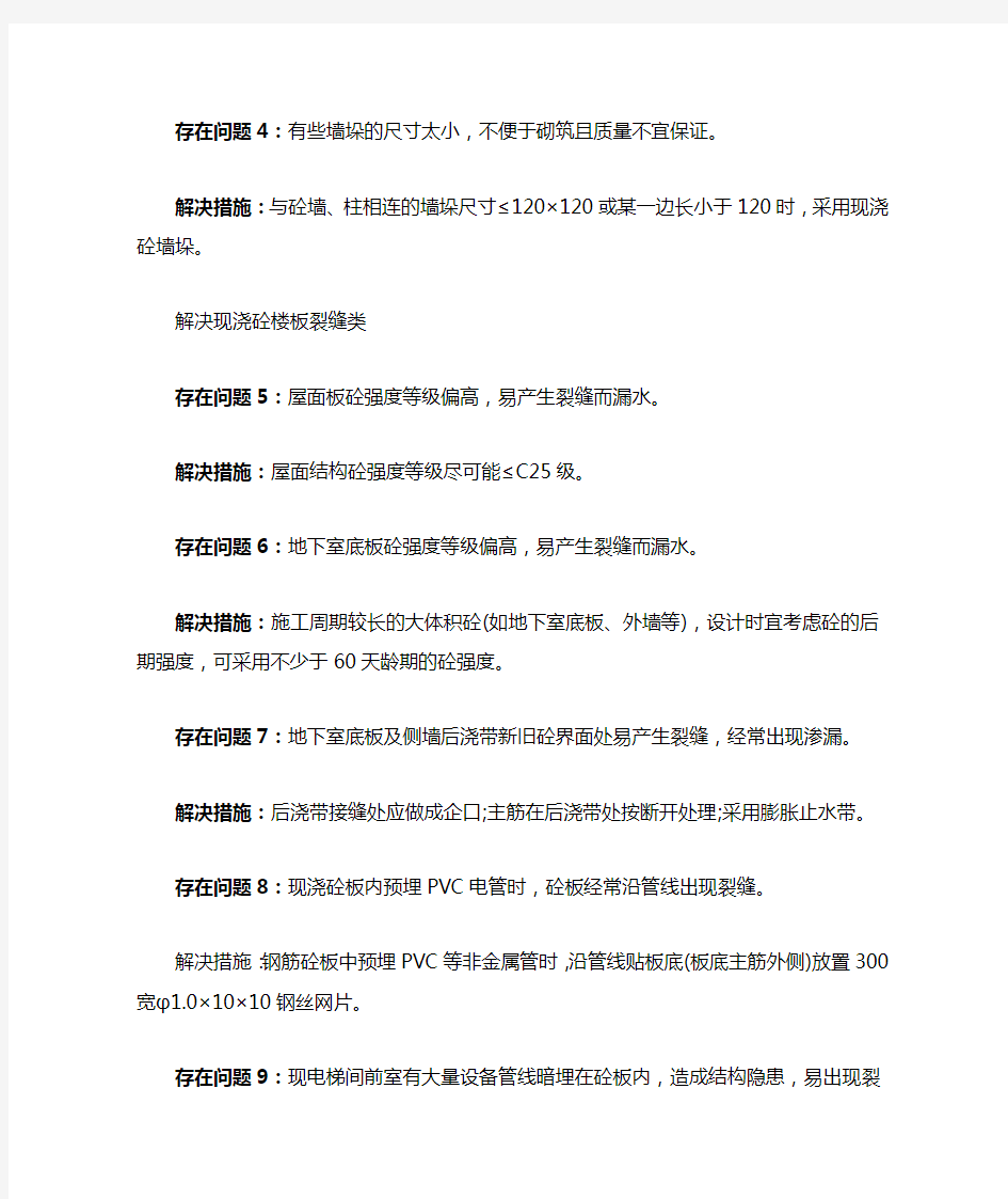 工程疑难问题汇总