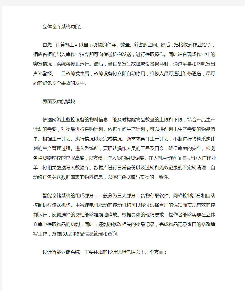 智慧仓储系统方案设计