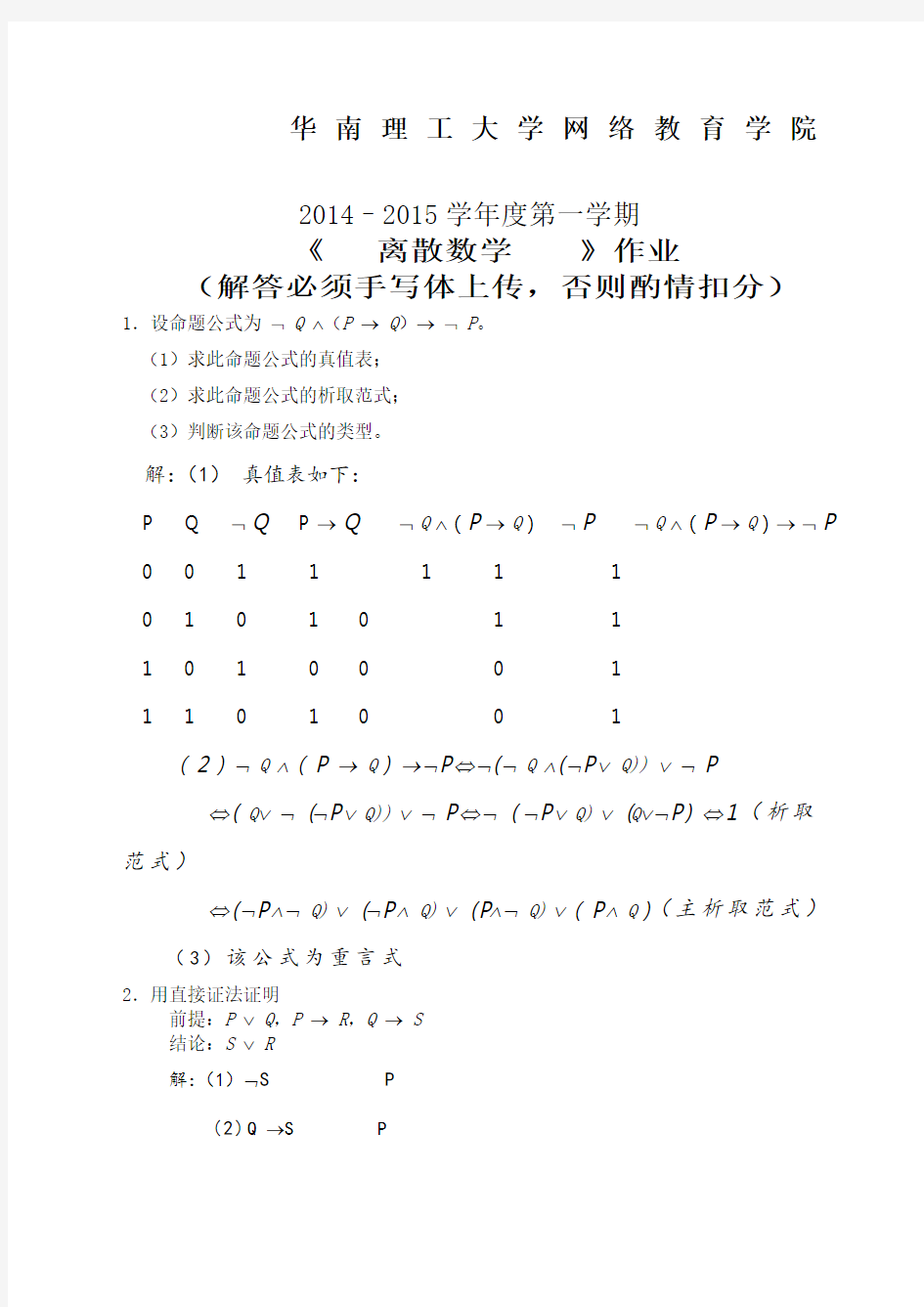 华南理工离散数学作业题