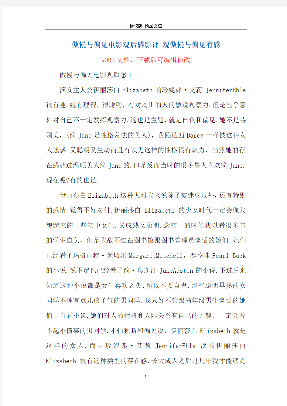 傲慢与偏见电影观后感影评_观傲慢与偏见有感