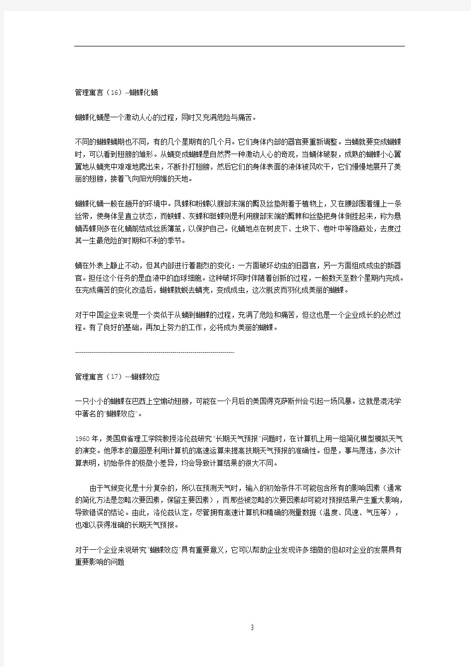 《37个经典管理寓言故事》6