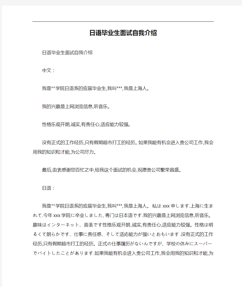 日语毕业生面试自我介绍