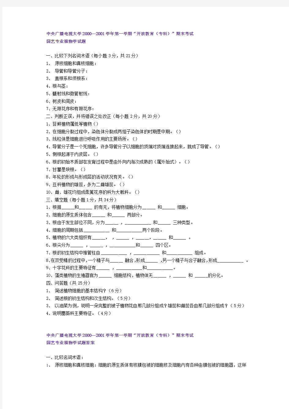 中央广播电视大学期末考试试题及答案