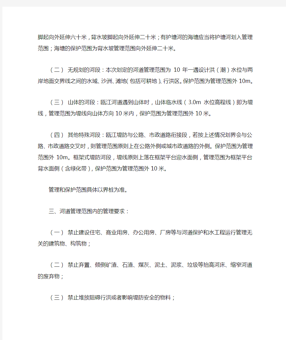 关于瓯江(温州段)河道管理范围划界的公告