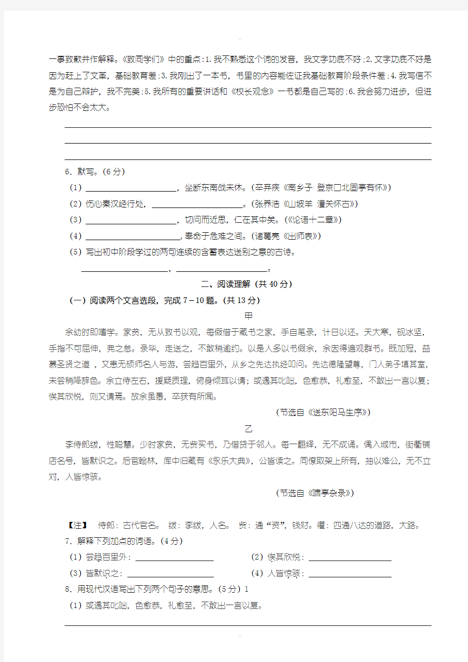 2020届中考模拟江苏省常州市中考语文冲刺模拟试卷3