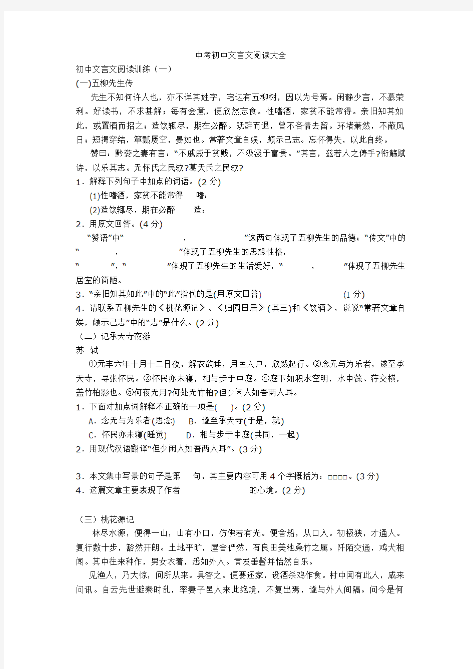 最新中考初中文言文阅读大全+文言文练习题