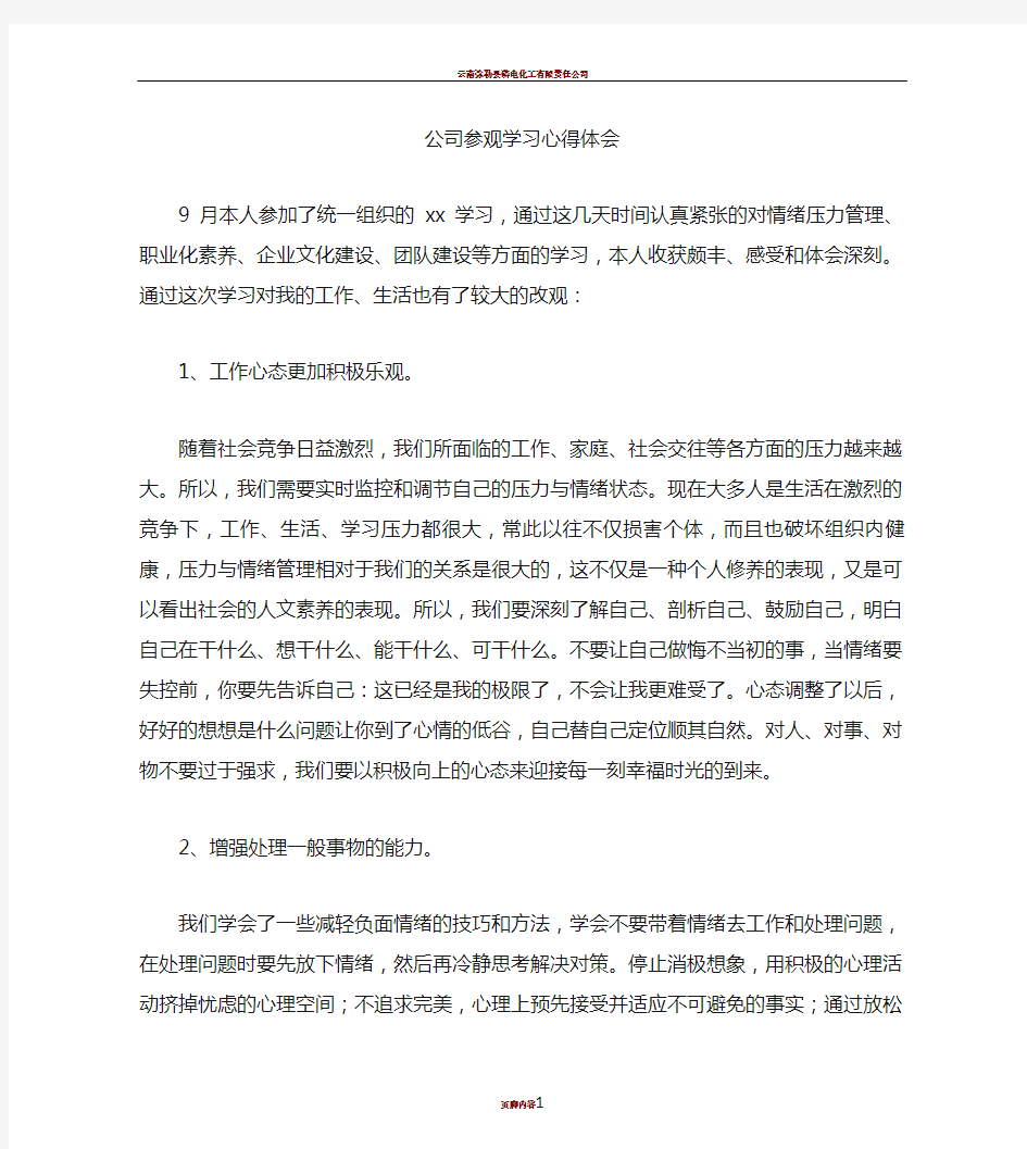 公司参观学习心得体会