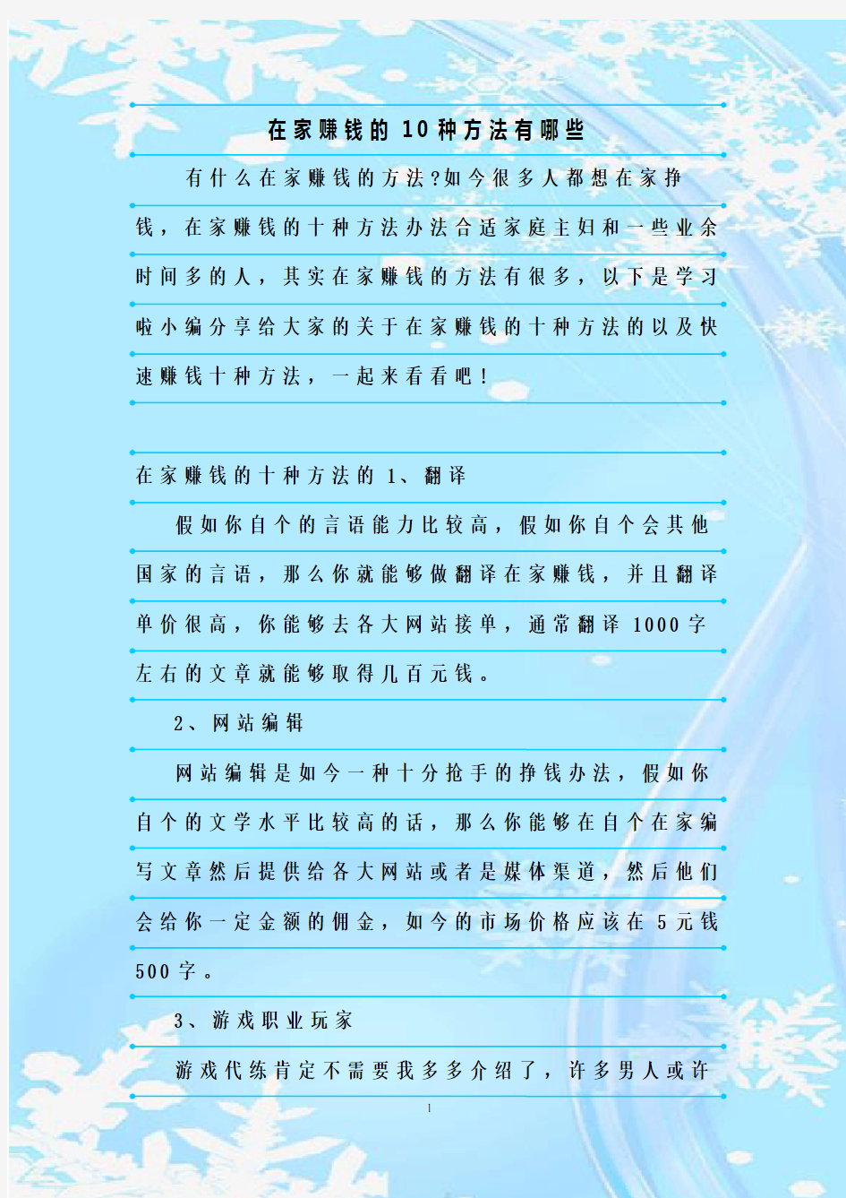 最新整理在家赚钱的10种方法有哪些