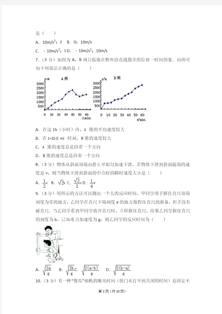2016-2017年北京市101中学高一(上)期中物理试卷和参考答案