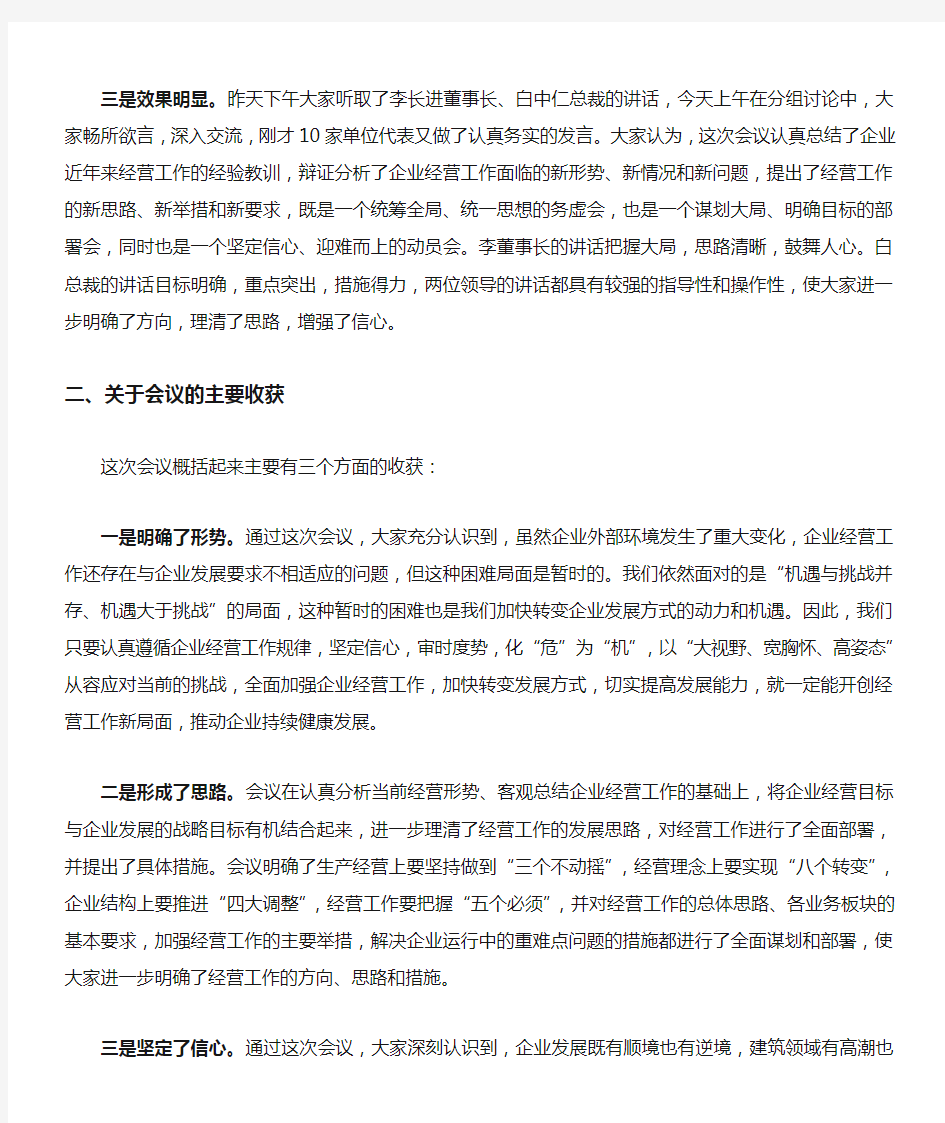 段总在经营工作会议上的总结讲话